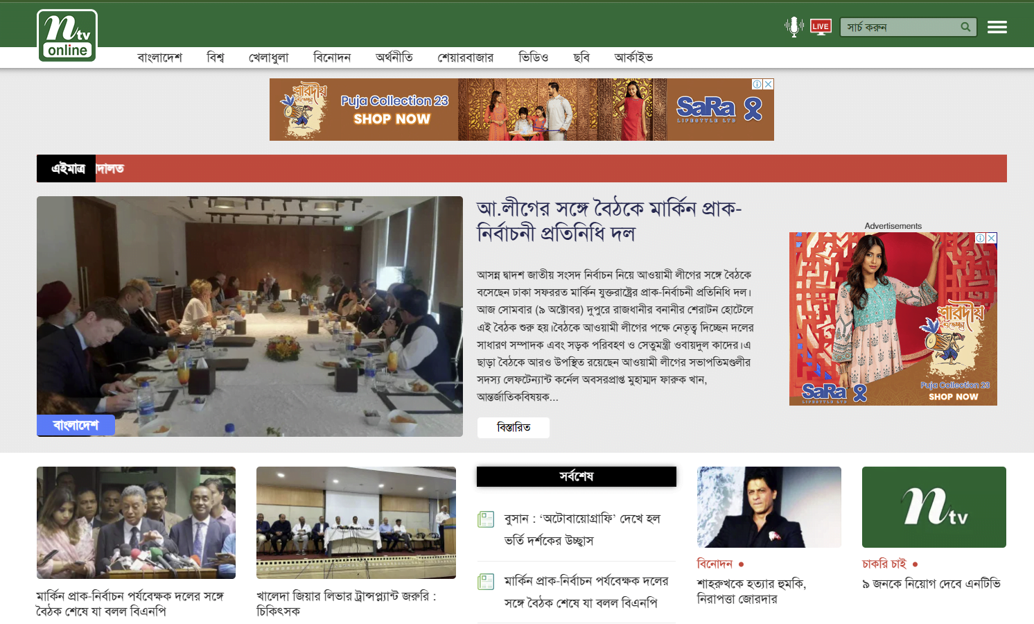 Display Ad Placement-NTV Online