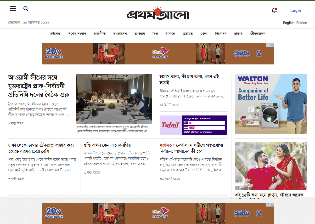 Display Ad Placement-Prothom Alo